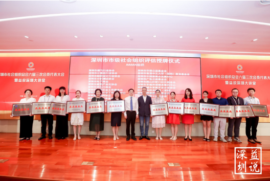 【协会喜讯】认定揭晓 深圳市计算机行业协会蝉联市5A级社会组织荣誉称号
