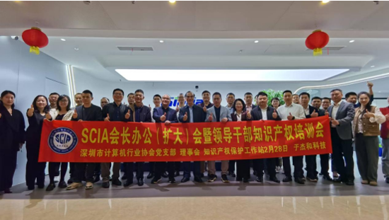 【协会动态】下好先手棋 协会召开会长办公（扩大）会暨领导干部知识产权培训会