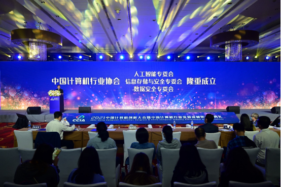 【行业动态】2021中国计算机创新大会暨中国计算机行业发展成就奖颁奖典礼9月28日在北京成功召开