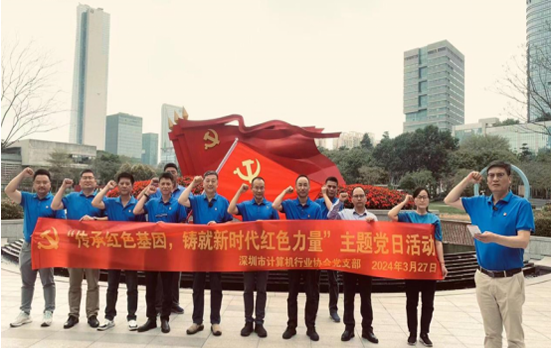 【党建活动】协会党支部开展“传承红色基因 铸就新时代红色力量”主题党日活动