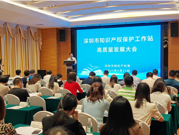 【协会动态】深圳市知识产权局召开会议 我会知识产权保护工作站获评“良好”等级