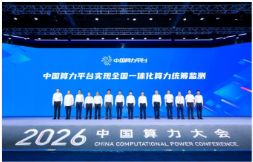 中国算力平台有序推动31省区市对接入网 全国算力“一张网”基本形成