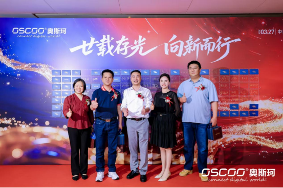【协会动态】 廿载存光 向新而行 | 热烈祝贺我会副会长单位深圳奥斯珂科技有限公司成立20周年