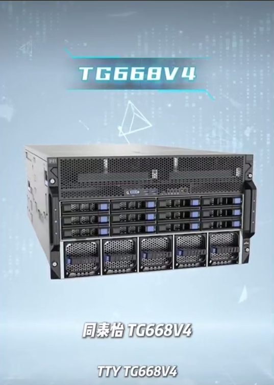 同泰怡-intel bhs 6u8卡AI服务器TG668v4