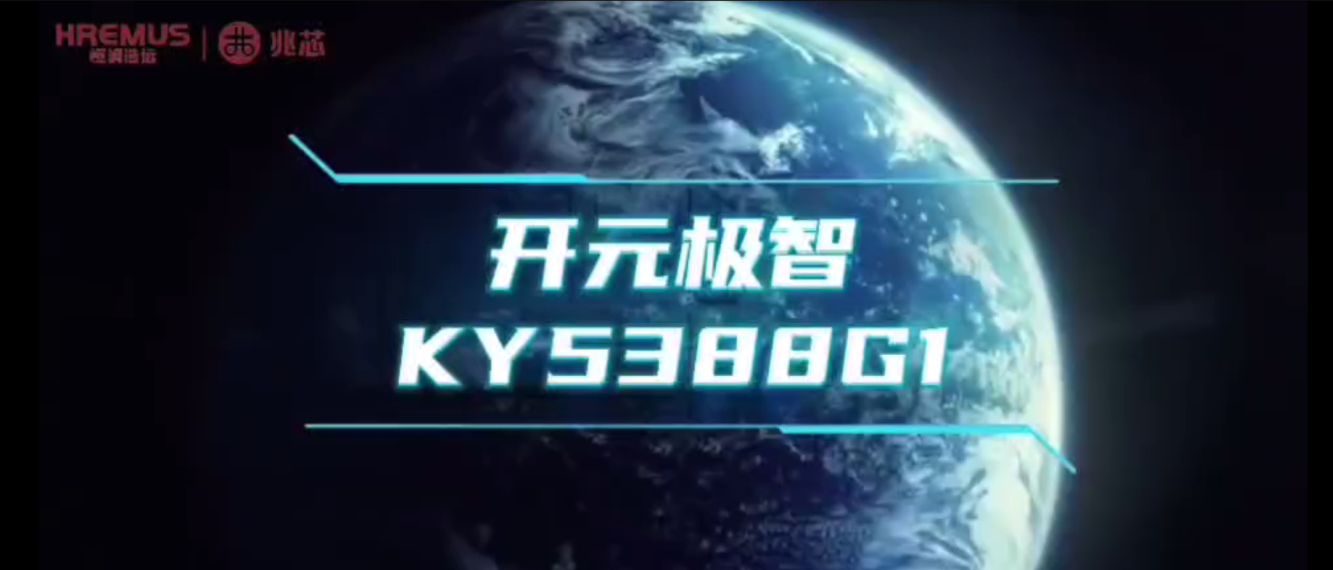 恒润浩远-开元极智KY5388G1