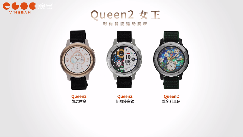 研祥潜动-腕宝QUEEN2女王