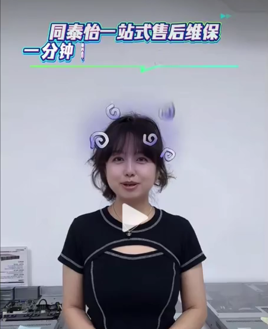 同泰怡-售后维保全流程服务